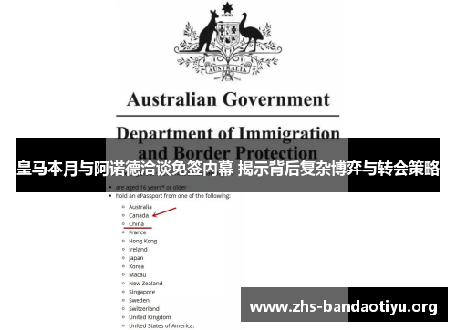 皇马本月与阿诺德洽谈免签内幕 揭示背后复杂博弈与转会策略
