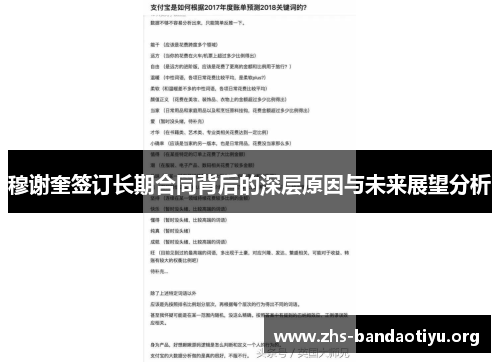 穆谢奎签订长期合同背后的深层原因与未来展望分析 穆谢奎签订长期合同背后的深层原因与未来展望分析