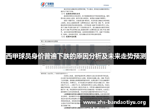 西甲球员身价普遍下跌的原因分析及未来走势预测 西甲球员身价普遍下跌的原因分析及未来走势预测