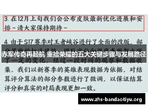 赤军传奇再起航 重拾荣耀的五大关键步骤与发展路径 赤军传奇再起航 重拾荣耀的五大关键步骤与发展路径