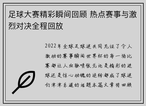 足球大赛精彩瞬间回顾 热点赛事与激烈对决全程回放 足球大赛精彩瞬间回顾 热点赛事与激烈对决全程回放