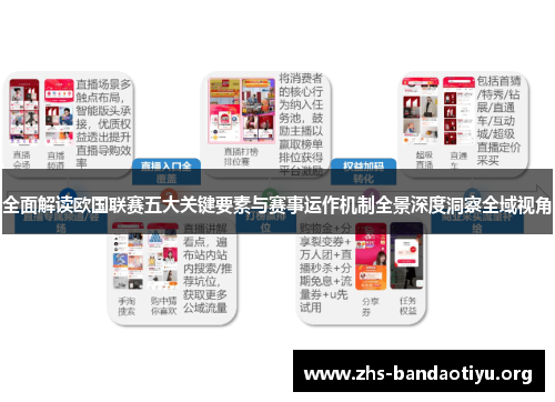 全面解读欧国联赛五大关键要素与赛事运作机制全景深度洞察全域视角 全面解读欧国联赛五大关键要素与赛事运作机制全景深度洞察全域视角